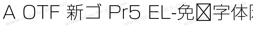 A OTF 新ゴ Pr5 EL字体转换
